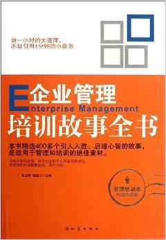《從種子到森林 一則企業管理培訓的寓言》